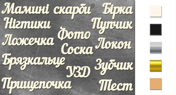 Набір чіпбордів Мамині скарби 10х15 см #250