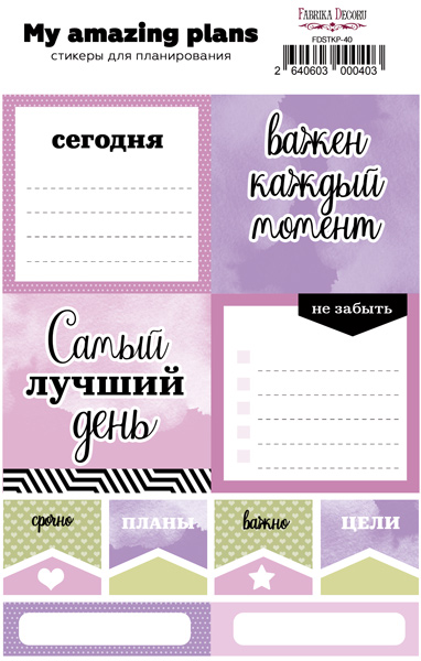 Zestaw naklejek do plannerów #40 - Fabrika Decoru