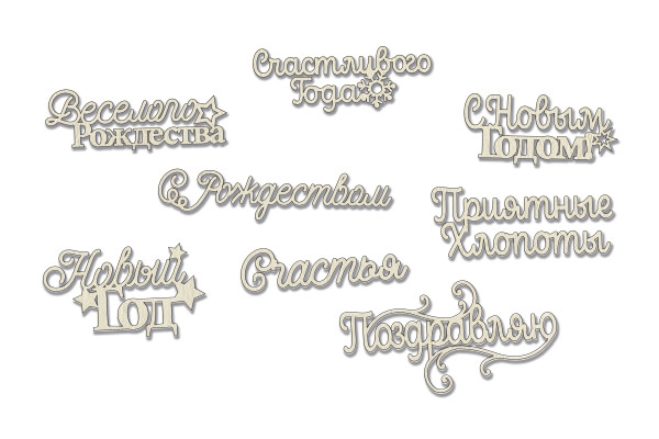 Chipboard embellishments set, New year words #626