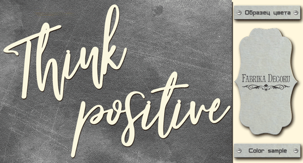 чипборд think positive 10х20 см #446 