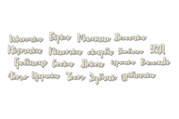 Chipboard embellishments set, "Mother\'s treasures - Titles" UKR #330