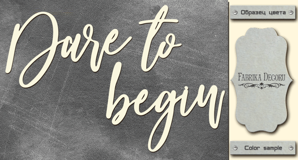 Chipboard "Dare to begin" #443