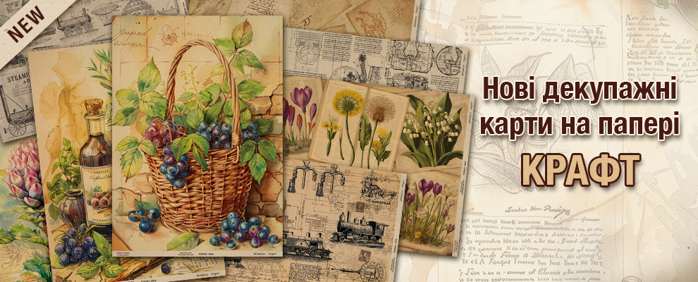 New Kraft Decoupage paper ua