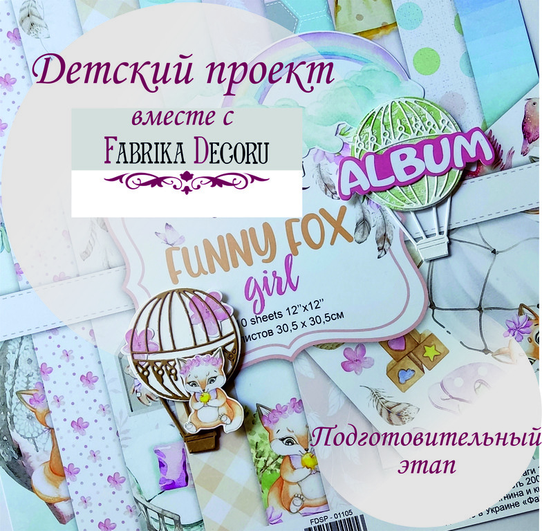 Baby Project. Create with Fabrika Decoru Baby Project. Create with Fabrika Decoru