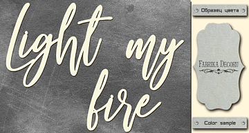 Chipboard "Light my fire" #407