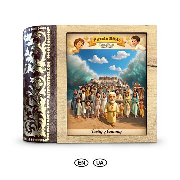 Puzzles with figurines “Exodus from Egypt”,  #007