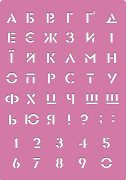 Stencil for decoration XL size (21*30cm), Ukrainian alphabet 2 #232
