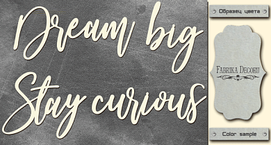 чипборд dream big, stay curious 10х20 см #430 