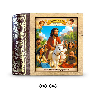 Puzzles with figurines “The Lord's Entrance into Jerusalem”, #002