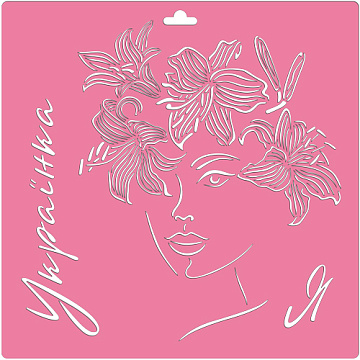 Stencil for decoration XL size (30*30cm), Portrait of a Ukrainian woman with lilies UA #199