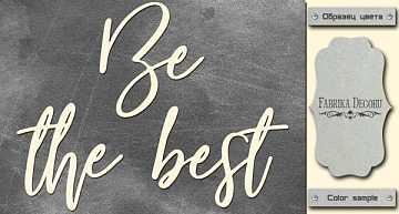 Chipboard "Be the best" #413