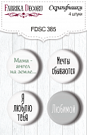 скрапфишки набор 4шт scent of spring ru #385 