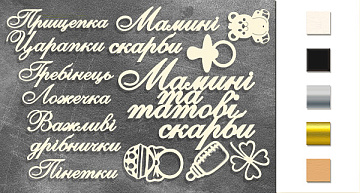 Chipboards set "Mother's and Father's Treasures" UKR #326