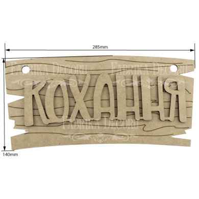 заготовка для декорирования "любовь" #118 фабрика декору - 2