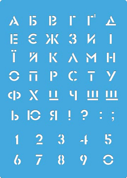 Stencil for crafts 15x20cm Ukrainian alphabet 2 #453