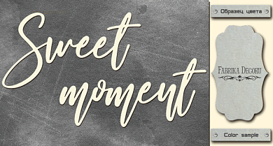 чипборд sweet moment 10х20 см #449 