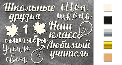  Набор чипбордов "Cool school 1"  color_Milk