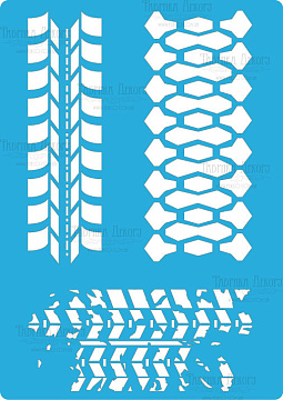 Stencil for crafts 15x20cm "Tire tracks 2" #100