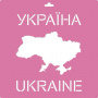 Трафарет многоразовый XL (30х30см), Украина, #212
