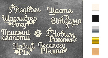 Chipboard embellishments set, Winter holiday titles Ukr.  #653