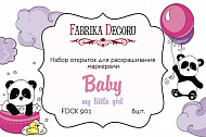 набор открыток для раскрашивания маркерами my little baby girl 8 шт 10х15 см