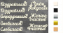 чипборд-надписи поздравления 10х15 см #264 