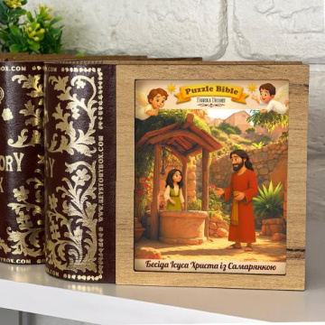 Puzzles with figures “Jesus talks with a Samaritan Woman”, #001 - 2