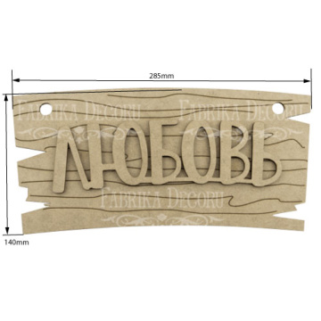 Blank for decoration "Love" #119 - 2