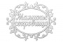 чипборд-надпись мамины сокровища 1 10х15 см #243 