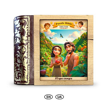 Puzzles with figurines “Forbidden fruit”, #003