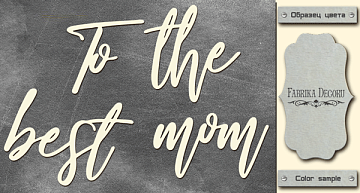 Chipboard "To the best mom" #442