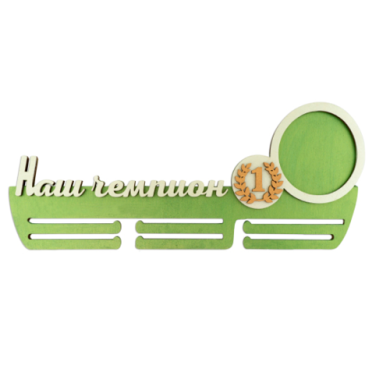 заготовка для декорирования медальница "наш чемпион 1" #228 фабрика декору - 2