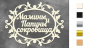 Чипборд-надпись Мамины и папины сокровища 2 10х15 см #244