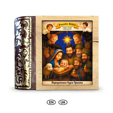 Puzzles with figurines “Nativity of Jesus”,  #006