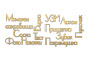 чипборд-надписи мамины сокровища 2 10х15 см #245 