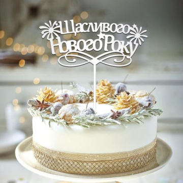 Topper Happy New Year, #299 - 2