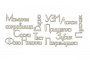 чипборд-надписи мамины сокровища 2 10х15 см #245 