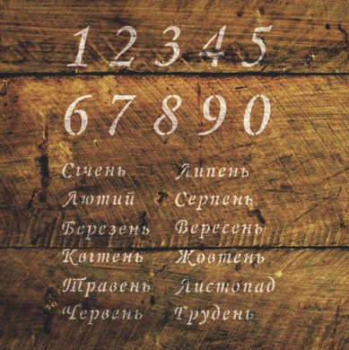 трафарет многоразовый 15x20см календарь украинский 2 #290 фабрика декору - 2 трафарет многоразовый 15x20см календарь украинский 2 #290 фабрика декору - 2