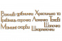 Чипборд-надписи Мамині і татові скарби 1 10х15 см #253