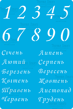 Stencil for crafts 15x20cm "Calendar Ukrainian 2" #290