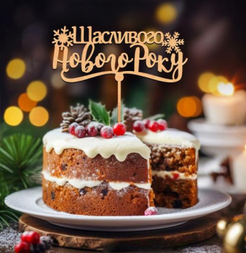 Topper Happy New Year, #297 - 2