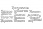 Чипборд-надписи Мамины и папины сокровища 10х15 см #242