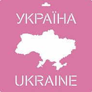 трафарет многоразовый xl (30х30см), украина, #212 фабрика декору