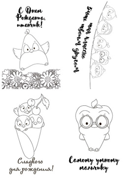 Set of 8pcs 10х15cm for coloring and creating greeting cards My tiny sparrow boy RU - 2 Set of 8pcs 10х15cm for coloring and creating greeting cards My tiny sparrow boy RU - 2