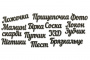 Чипборд-надписи Мамині скарби 10х15 см #250