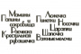 Чипборд-надписи Мамины и папины сокровища 4 10х15 см #246