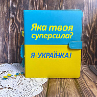 ПАТРІОТИЧНИЙ ПЛАНЕР СПРАВЖНЬОЇ УКРАЇНКИ - фото ПАТРІОТИЧНИЙ ПЛАНЕР СПРАВЖНЬОЇ УКРАЇНКИ - фото