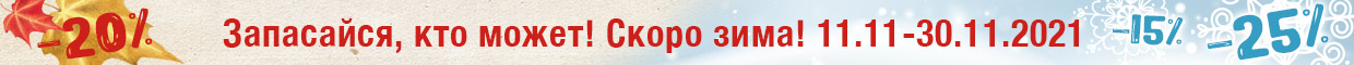 Stock up before Winter comes!_RU Stock up before Winter comes!_RU