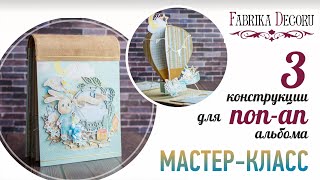 Создаём поп-ап альбом с воздушным шаром. Три разворота для альбома в технике поп-ап своими руками Создаём поп-ап альбом с воздушным шаром. Три разворота для альбома в технике поп-ап своими руками