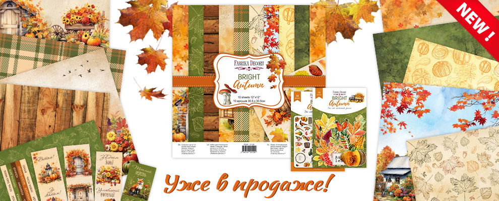 Bright Autumn paper kit ru